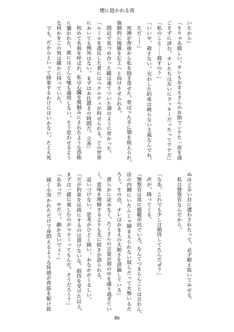 Shikaranaide ~tsu! Tesukatoripoka page 9 full