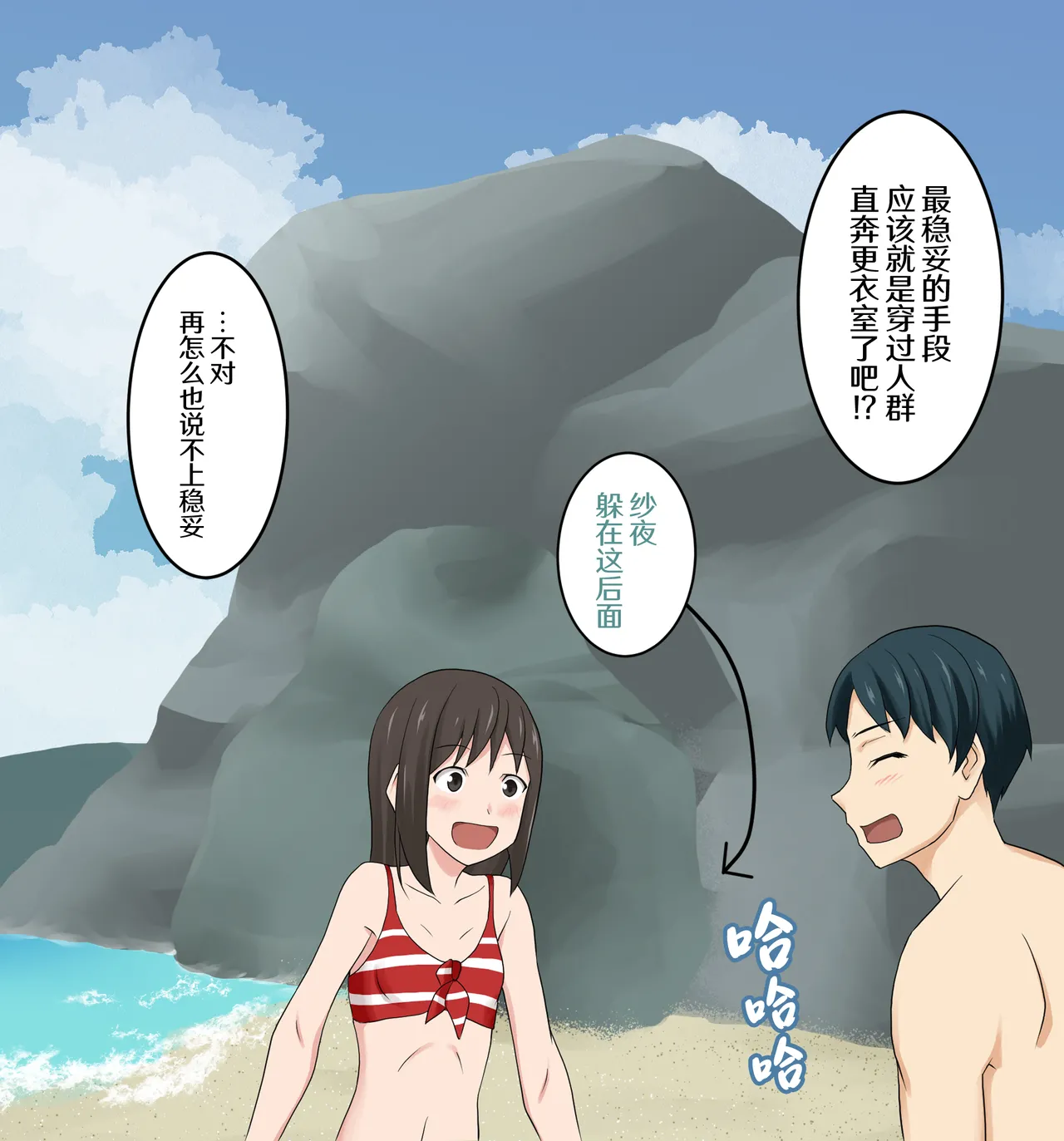 Mizugi Nagasare Sayo | 泳装被冲走的纱夜 page 2 full