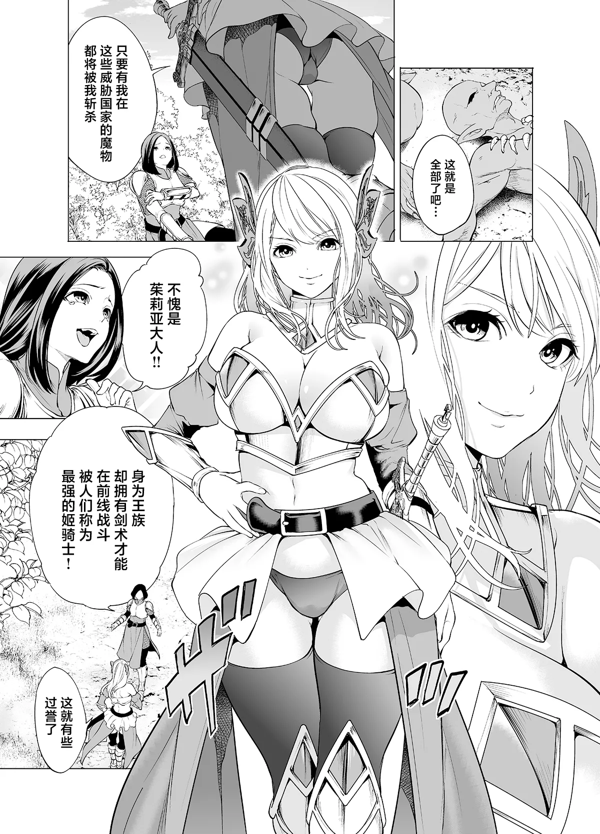 Himekishi Kairaku Ochisuru page 3 full