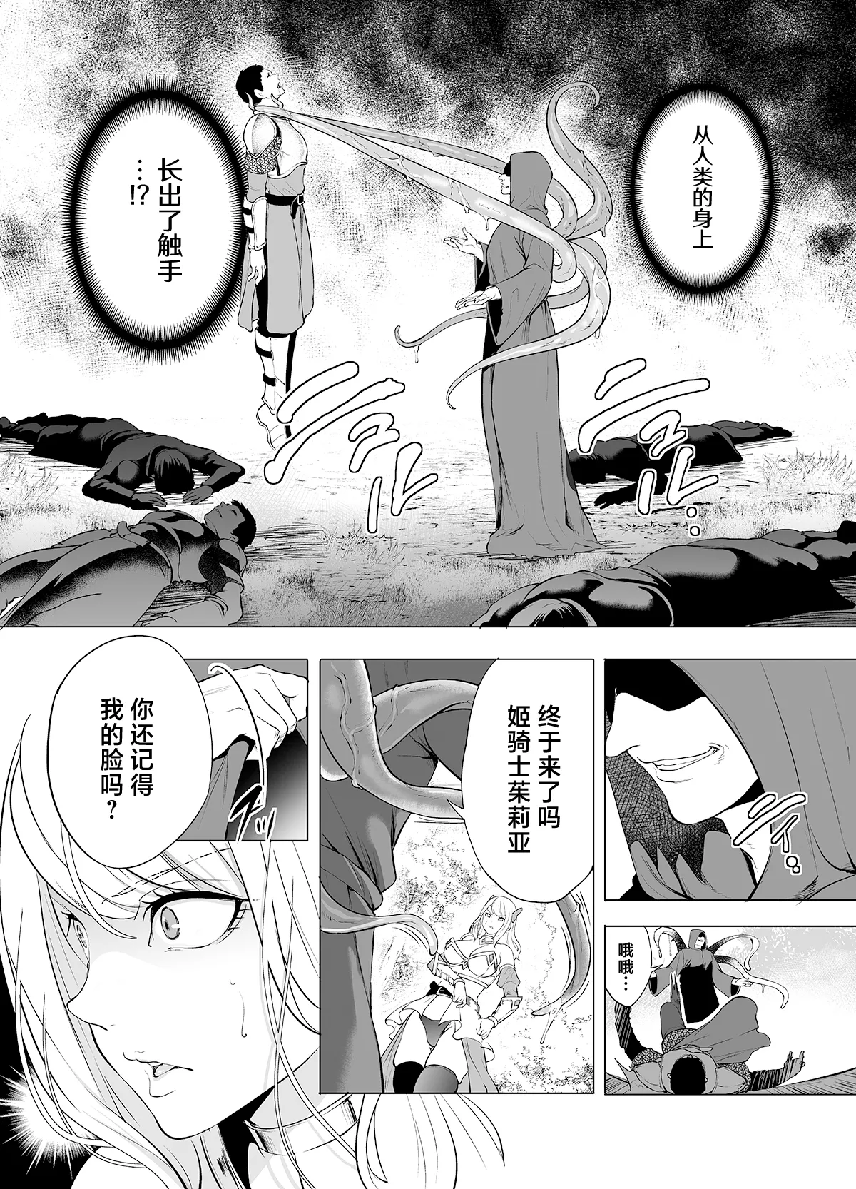 Himekishi Kairaku Ochisuru page 5 full
