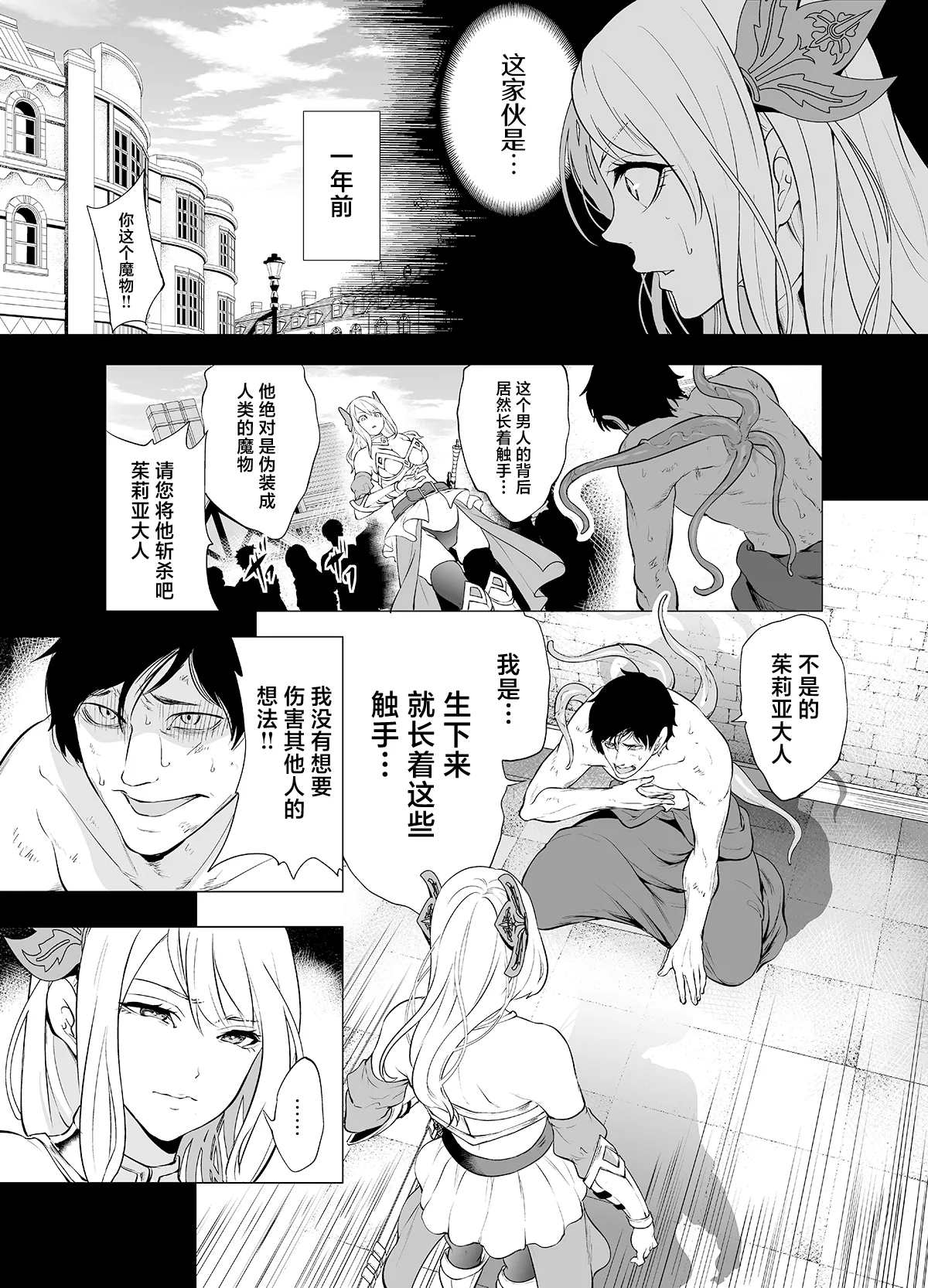 Himekishi Kairaku Ochisuru page 6 full