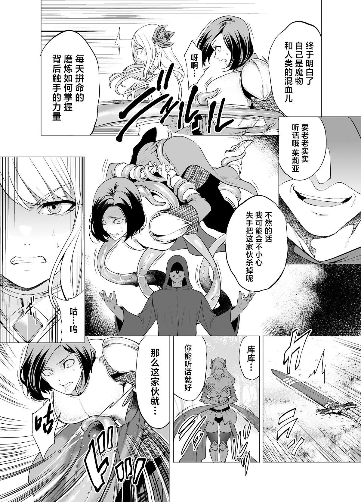 Himekishi Kairaku Ochisuru page 8 full
