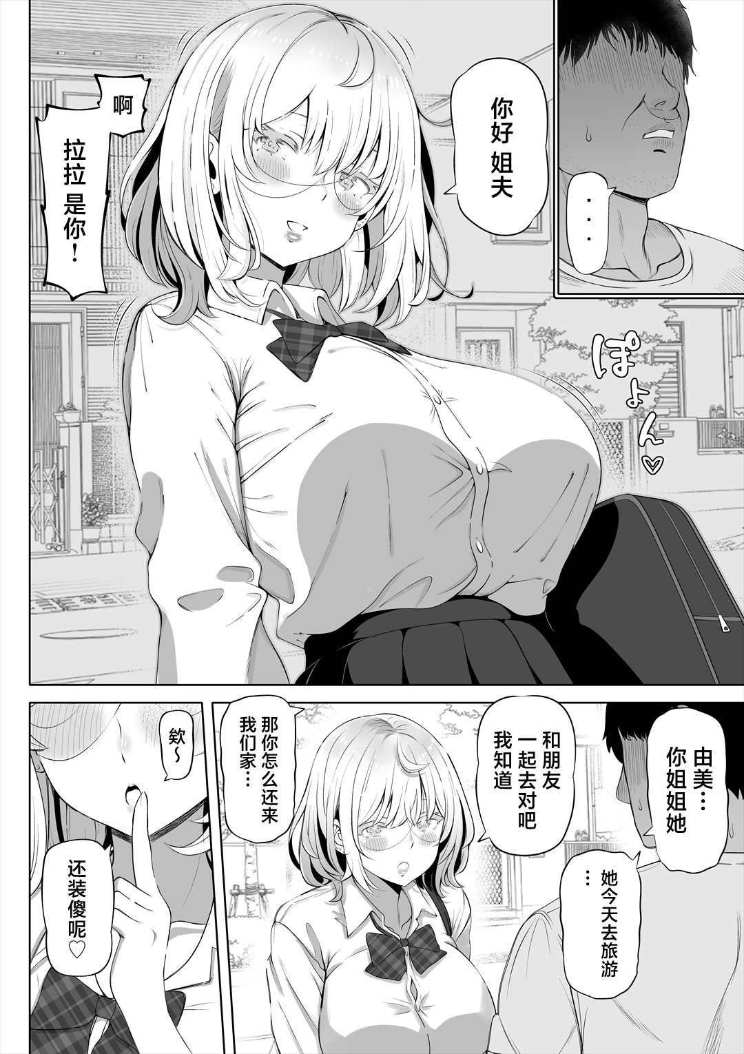 Tsuma no Imouto | 小姨子 page 5 full