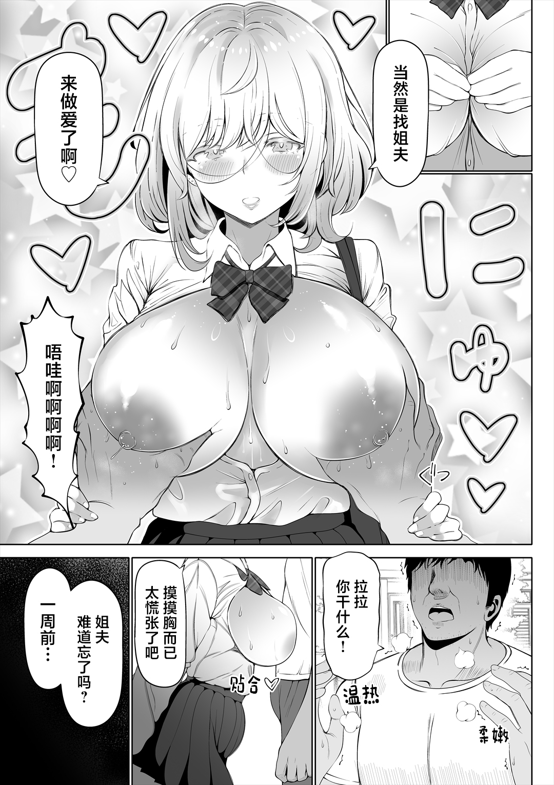 Tsuma no Imouto | 小姨子 page 6 full
