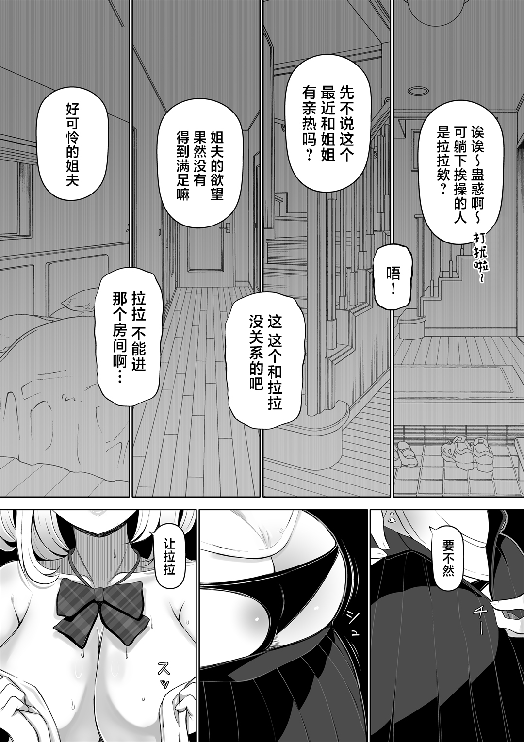 Tsuma no Imouto | 小姨子 page 8 full