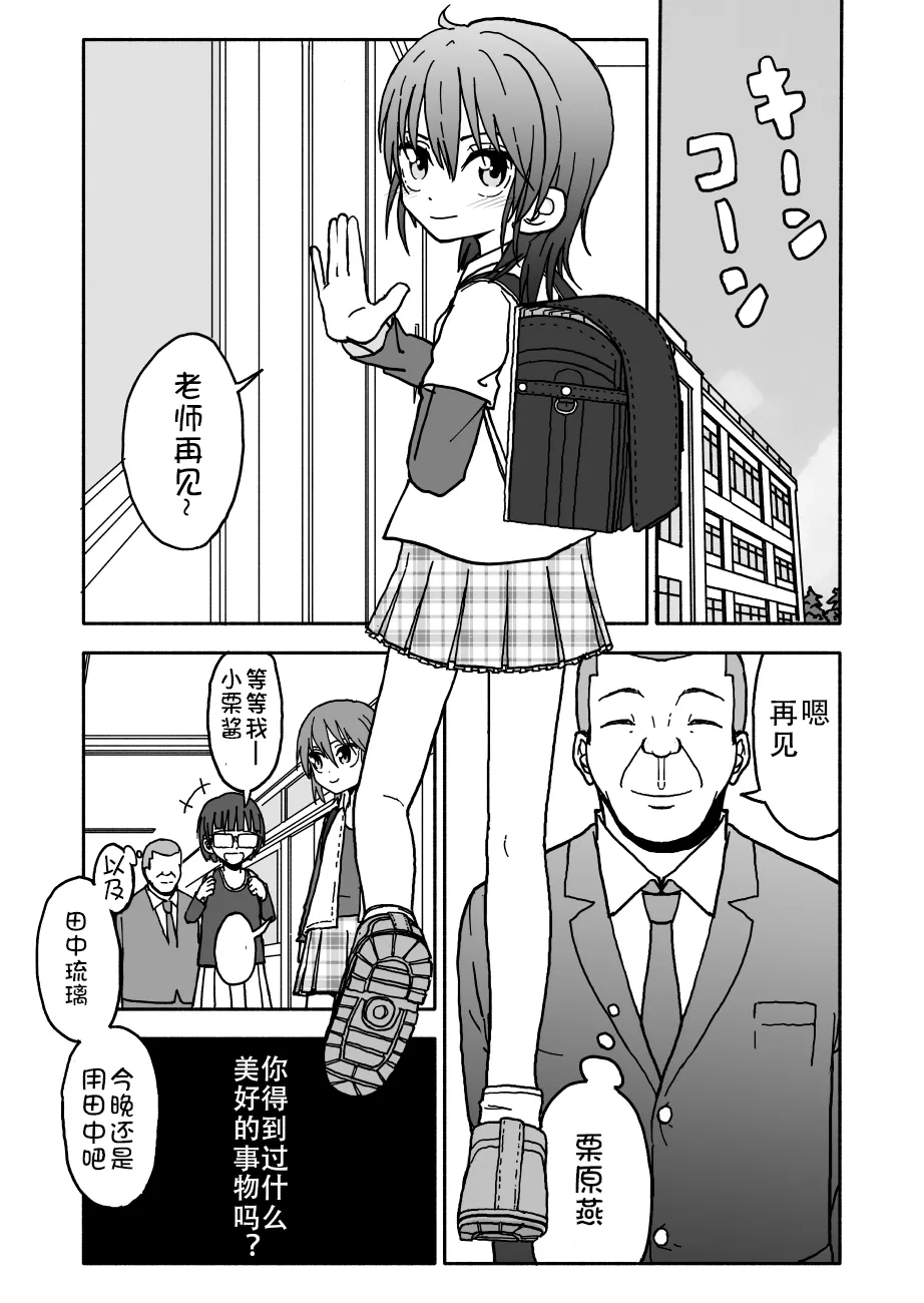 Yuuwaku Shinaide Kurihara-san! 1-7 page 2 full