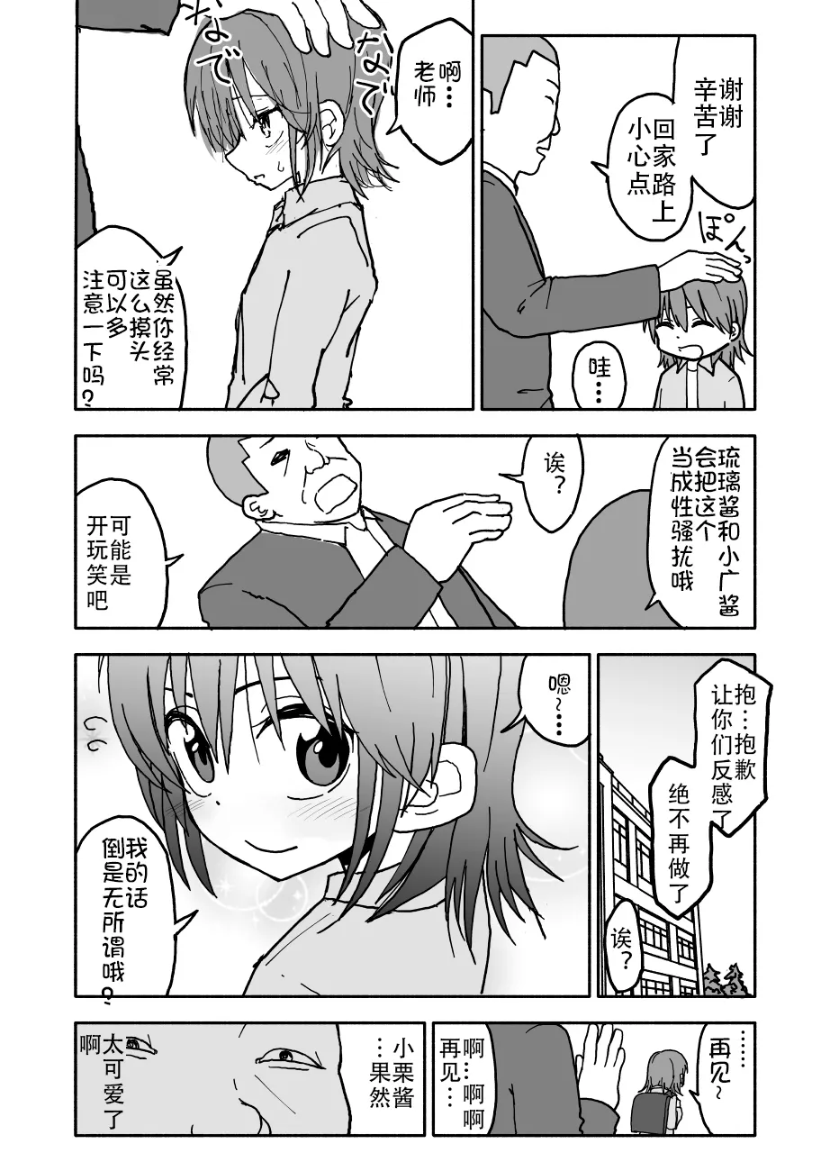 Yuuwaku Shinaide Kurihara-san! 1-7 page 7 full