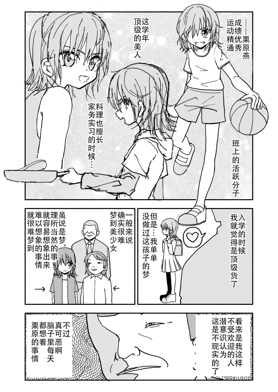 Yuuwaku Shinaide Kurihara-san! 1-7 page 8 full