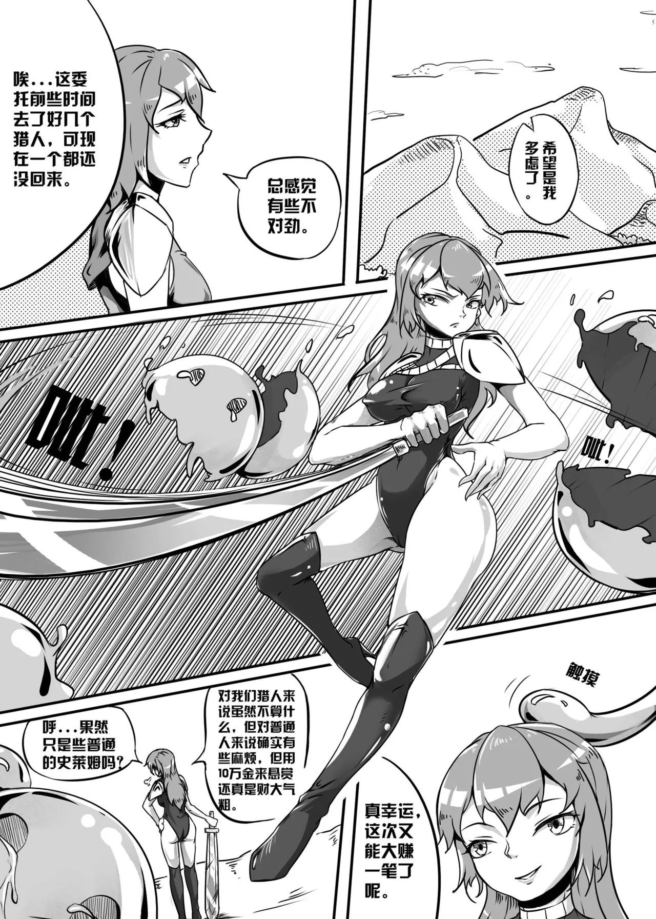 《败北的女猎人》 page 2 full