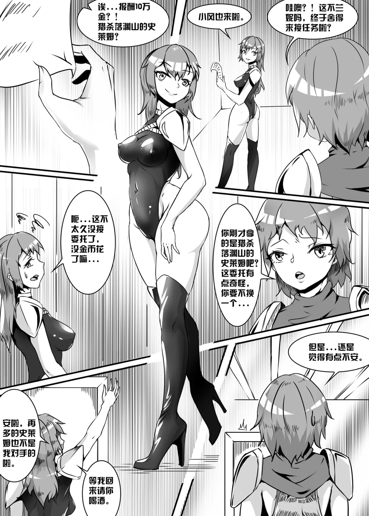 《败北的女猎人》 page 4 full