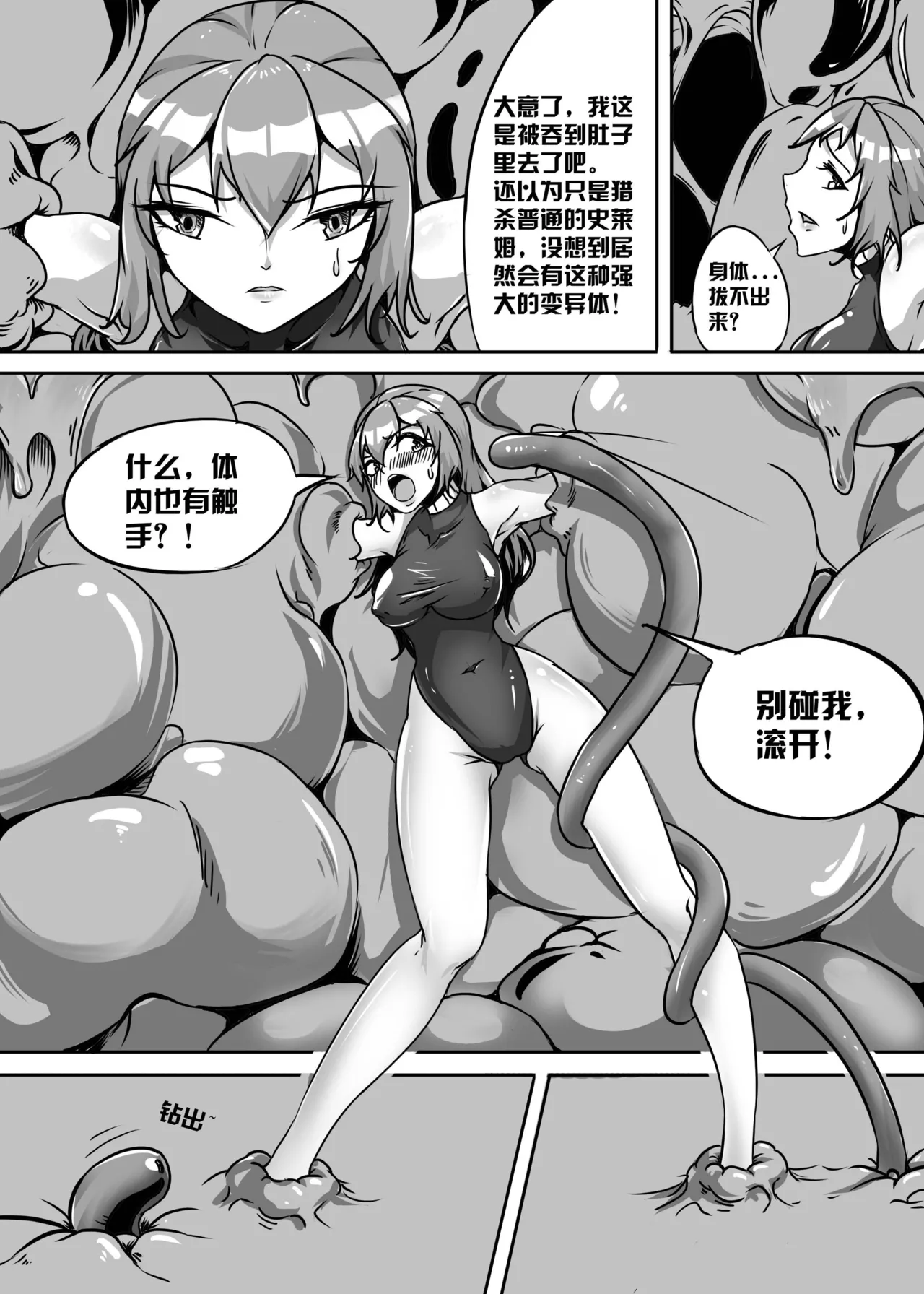 《败北的女猎人》 page 9 full