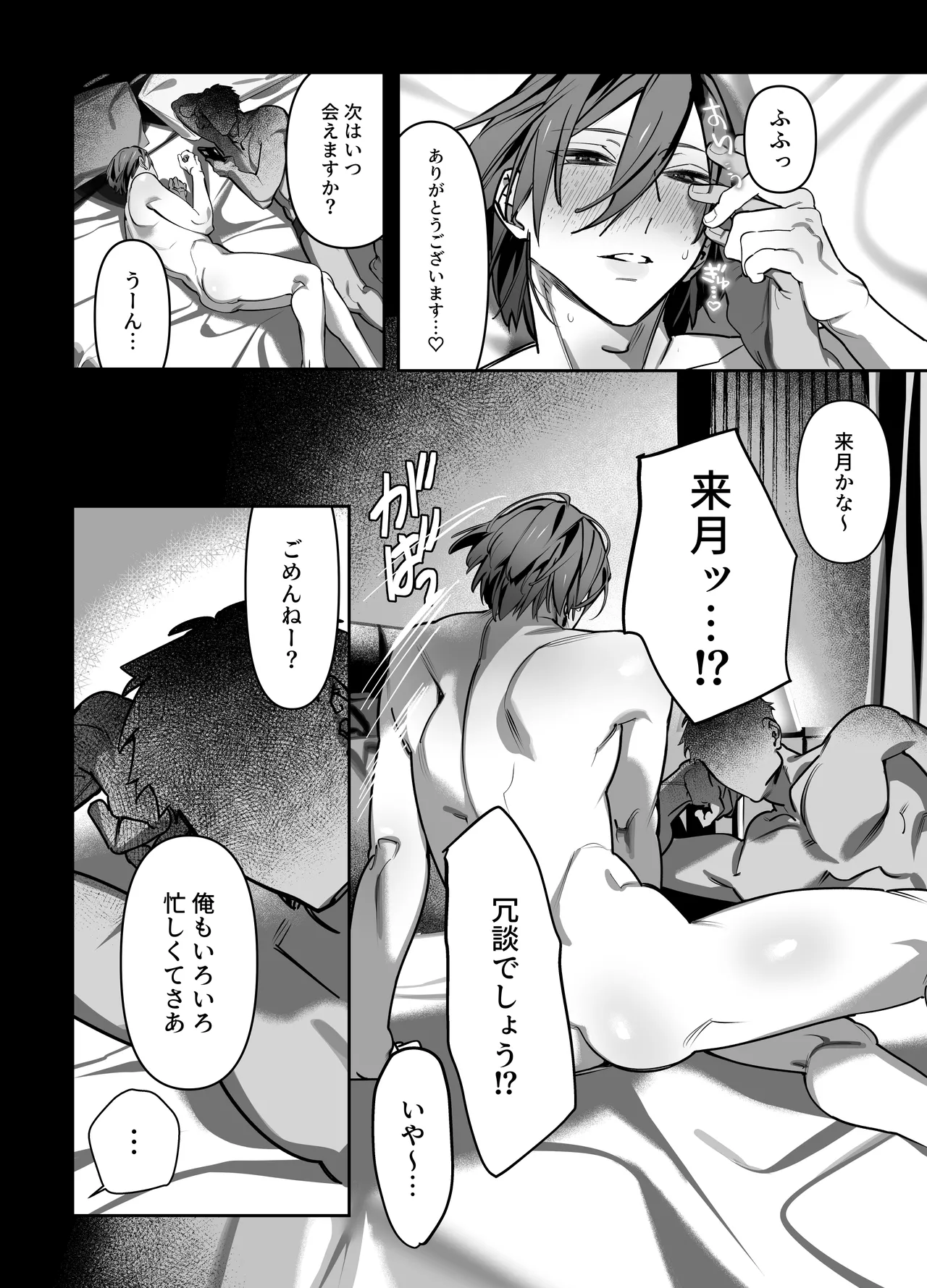 Anata no Tokubetsu ni Naritai page 6 full