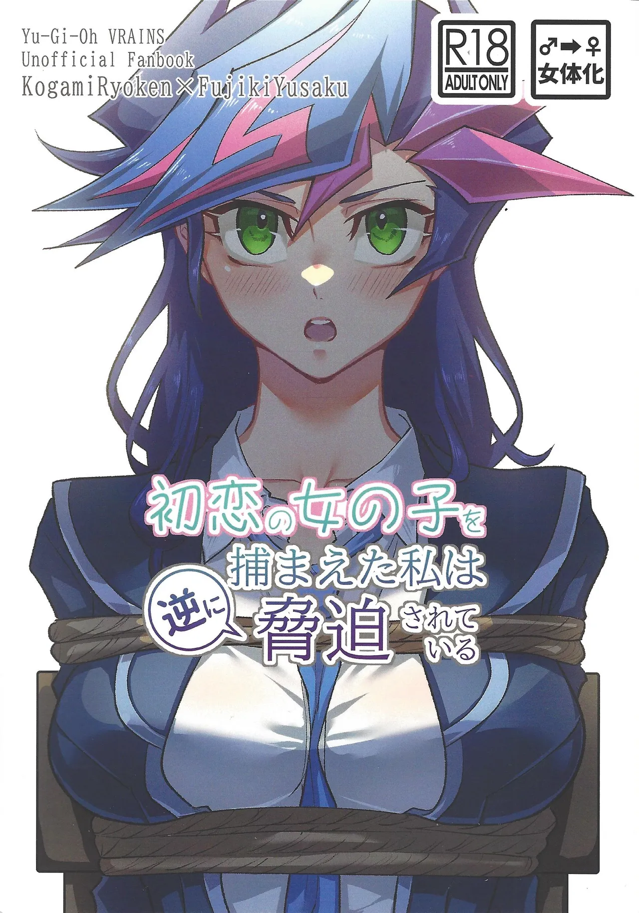 Hatsukoi no on'nanoko o tsukamaeta watashi wa gyaku ni kyohaku sa rete iru page 1 full