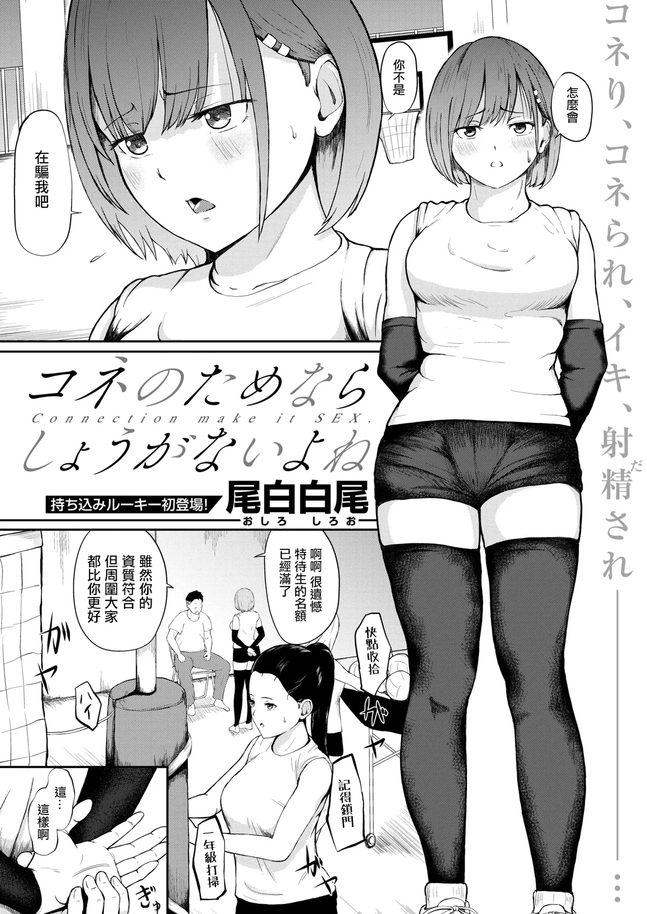 Conne  no Tame nara   Shouganai yo ne  - Connection make it SEX. page 1 full
