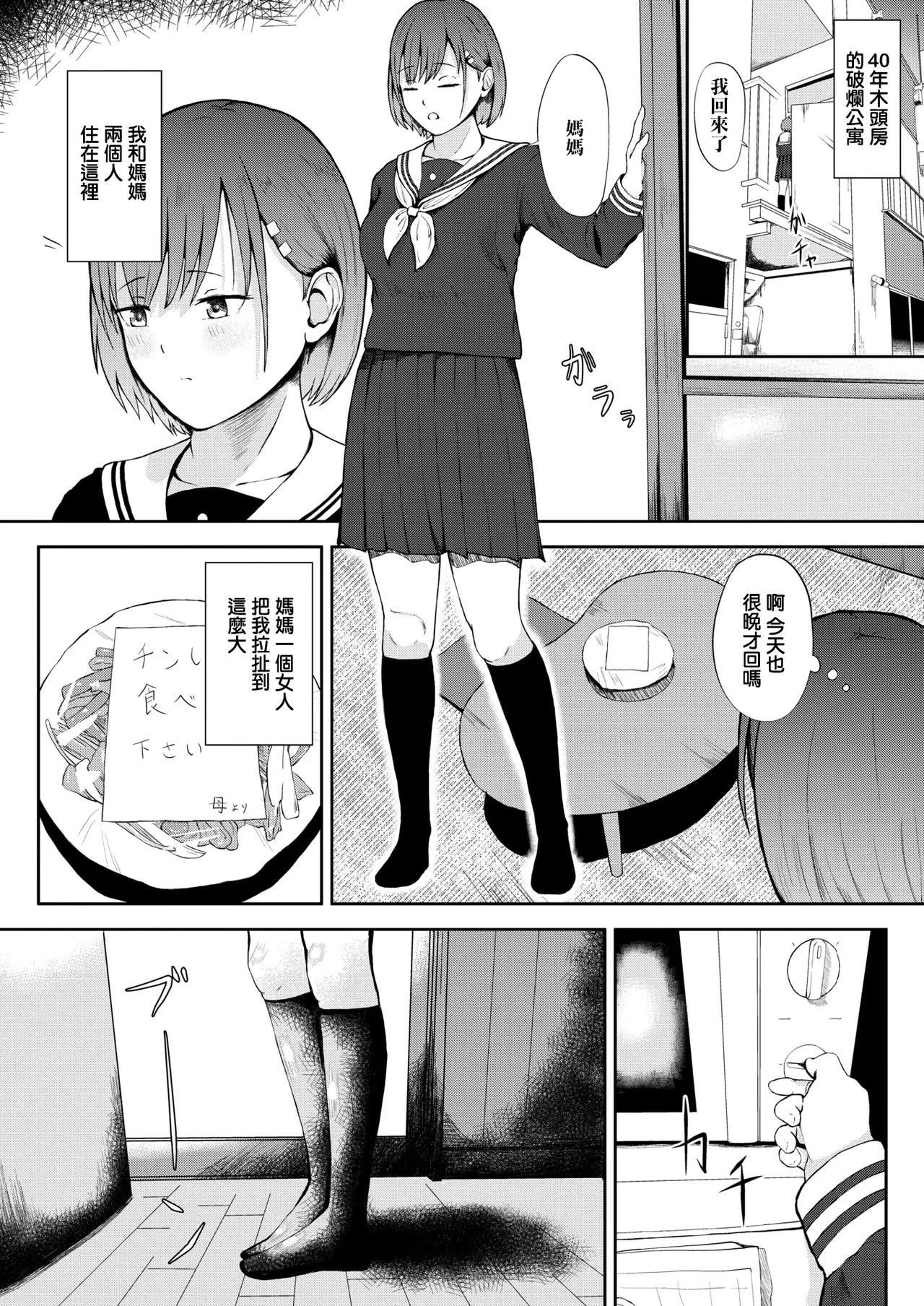 Conne  no Tame nara   Shouganai yo ne  - Connection make it SEX. page 4 full