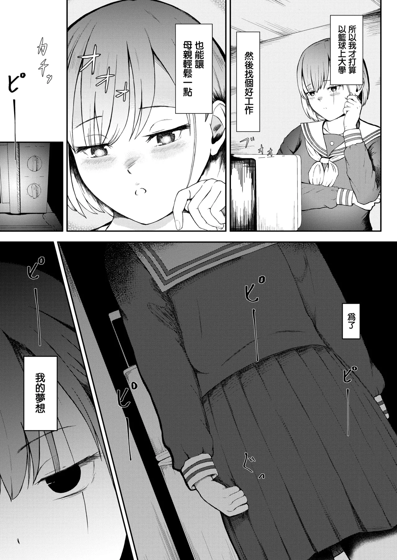 Conne  no Tame nara   Shouganai yo ne  - Connection make it SEX. page 5 full