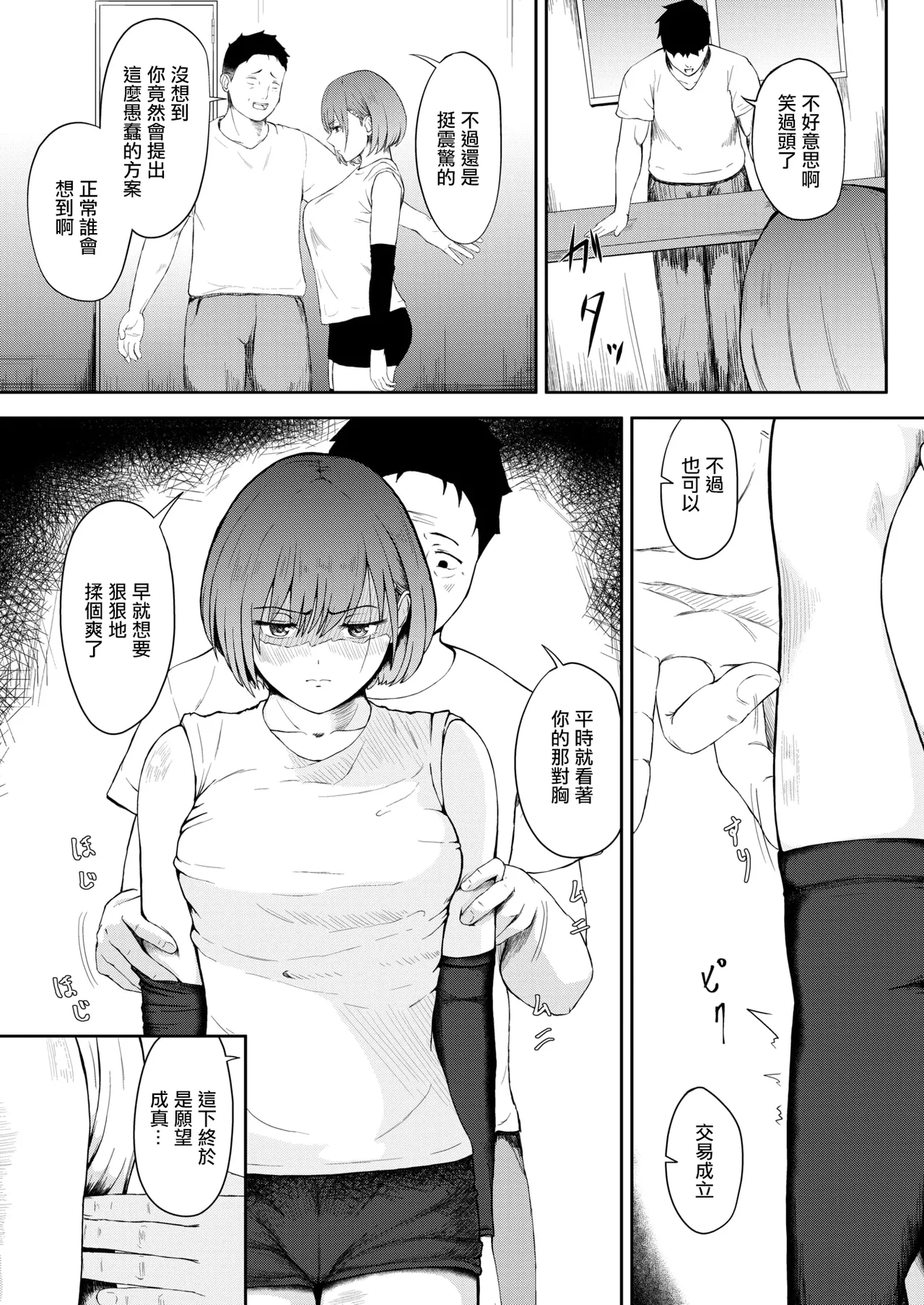 Conne  no Tame nara   Shouganai yo ne  - Connection make it SEX. page 7 full