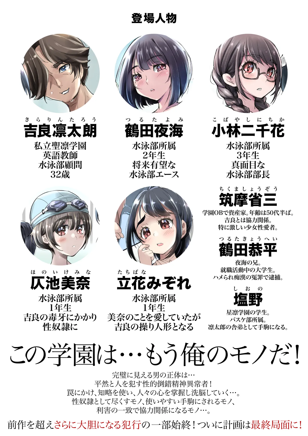 洗脳の教典 堕ちた水泳部員たち 下 page 3 full