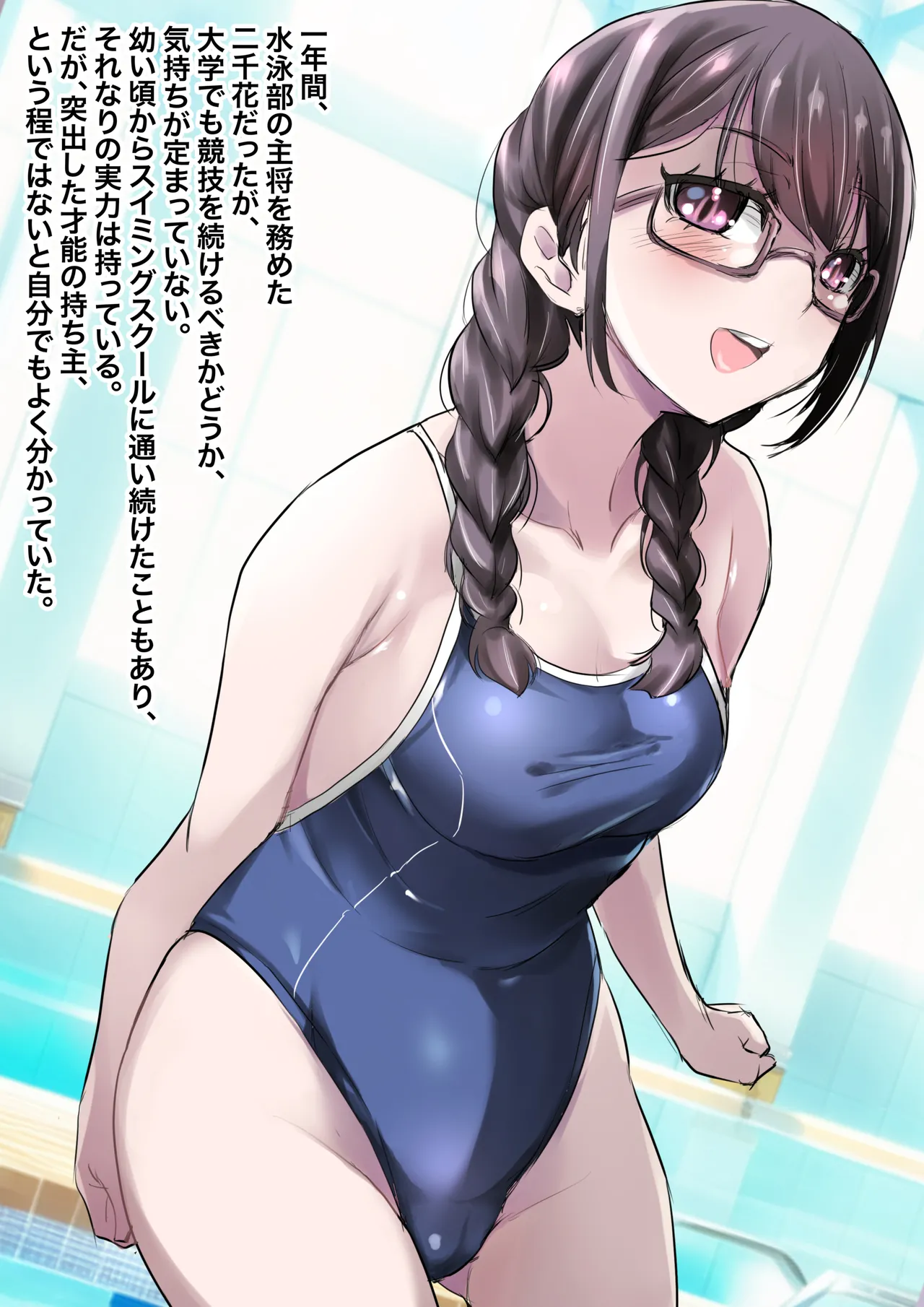 洗脳の教典 堕ちた水泳部員たち 下 page 4 full