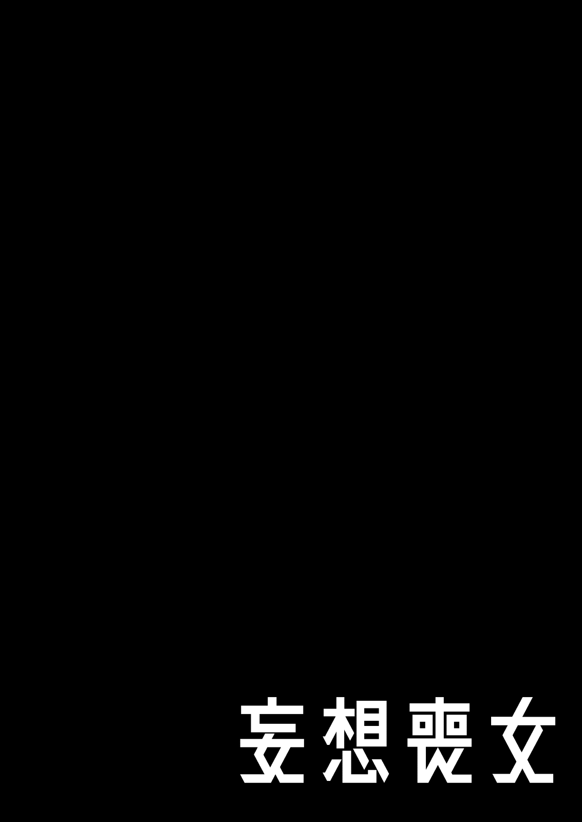 Mousou Mojo page 2 full