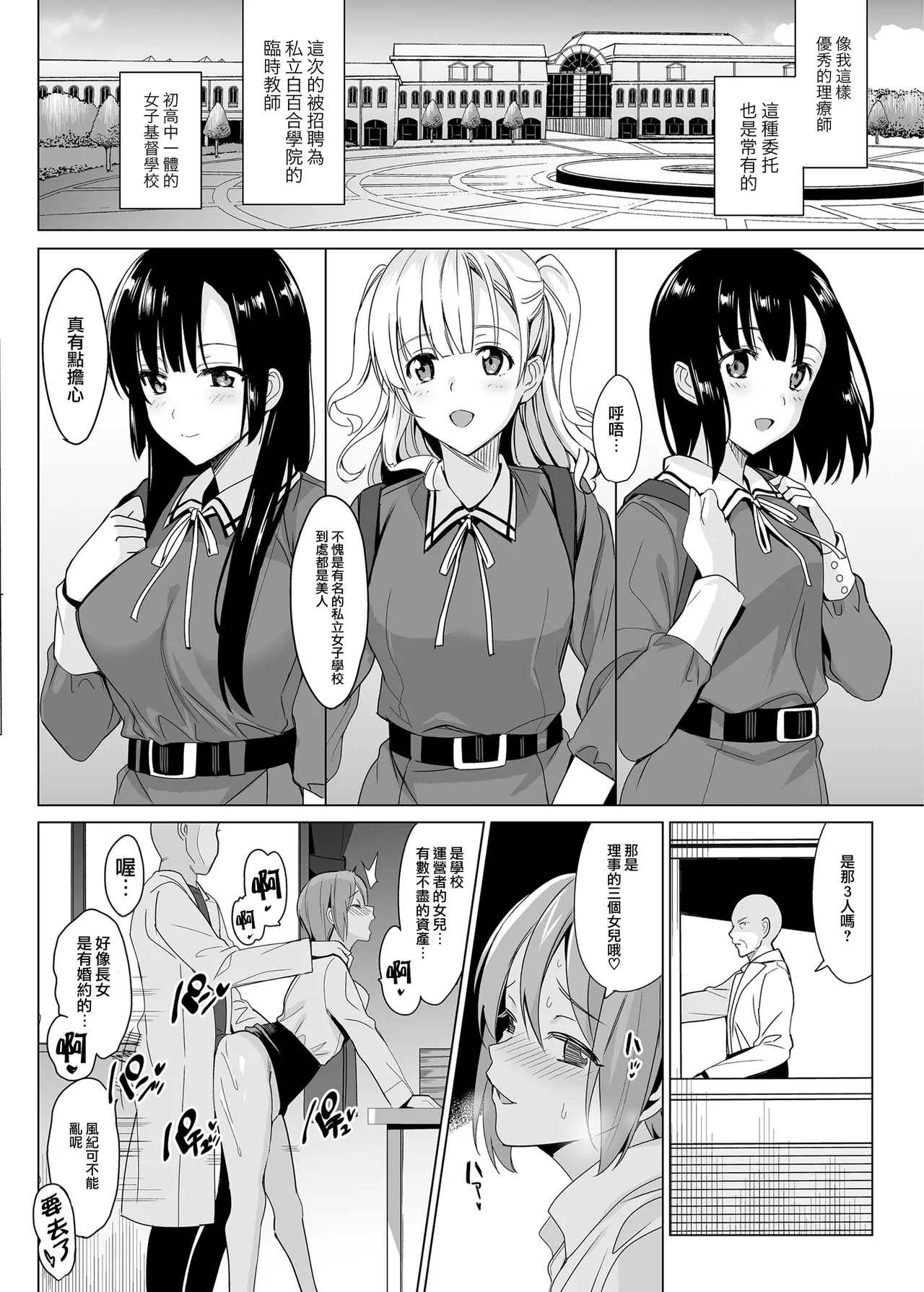 白百合姉妹攻略総集編  メスメリズム祥 アフターエピソード  セラピストイチローの女子学園ハーレム化計画 1-2 page 8 full
