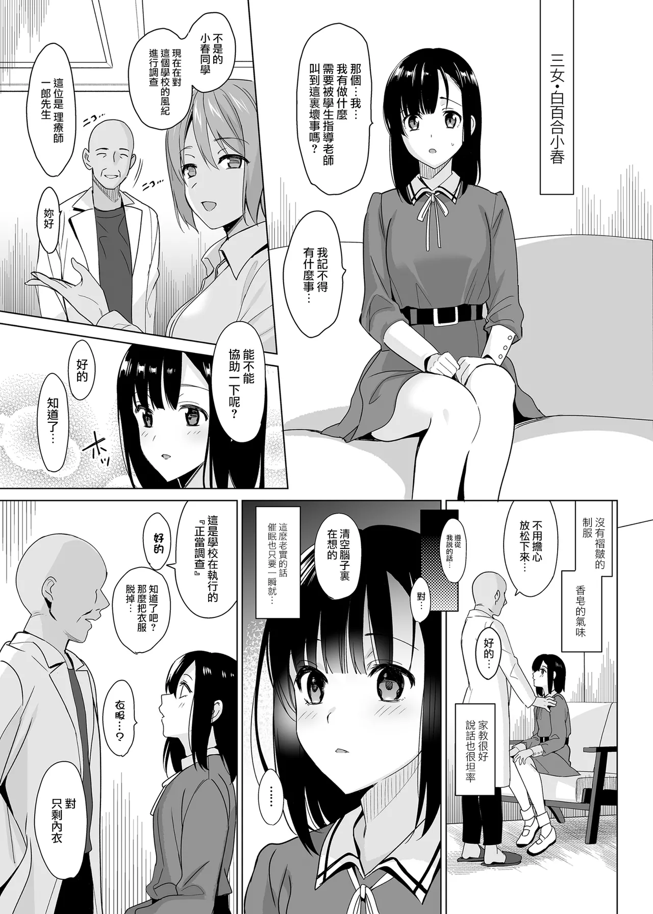白百合姉妹攻略総集編  メスメリズム祥 アフターエピソード  セラピストイチローの女子学園ハーレム化計画 1-2 page 9 full