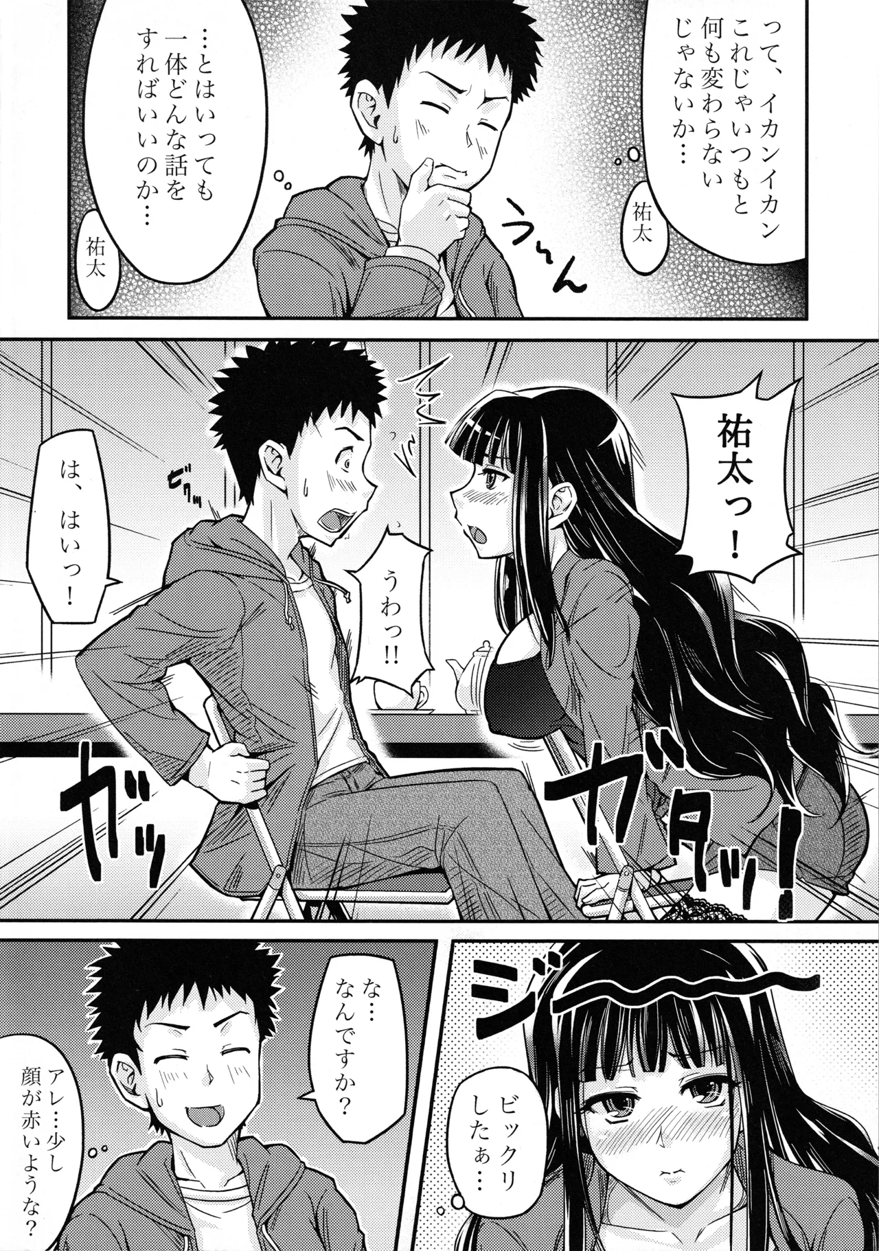 Yokujou Kansatsu Kenkyuu page 5 full