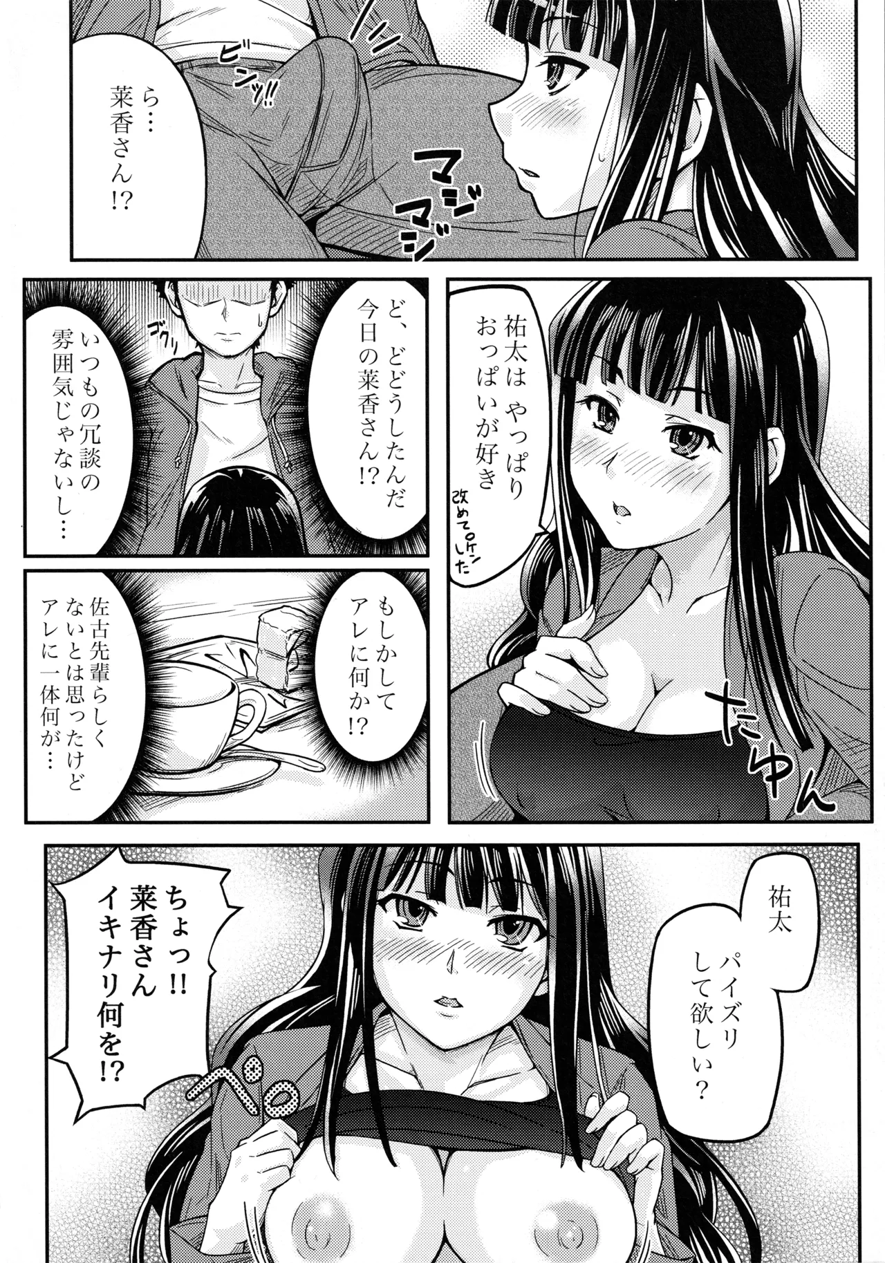 Yokujou Kansatsu Kenkyuu page 7 full