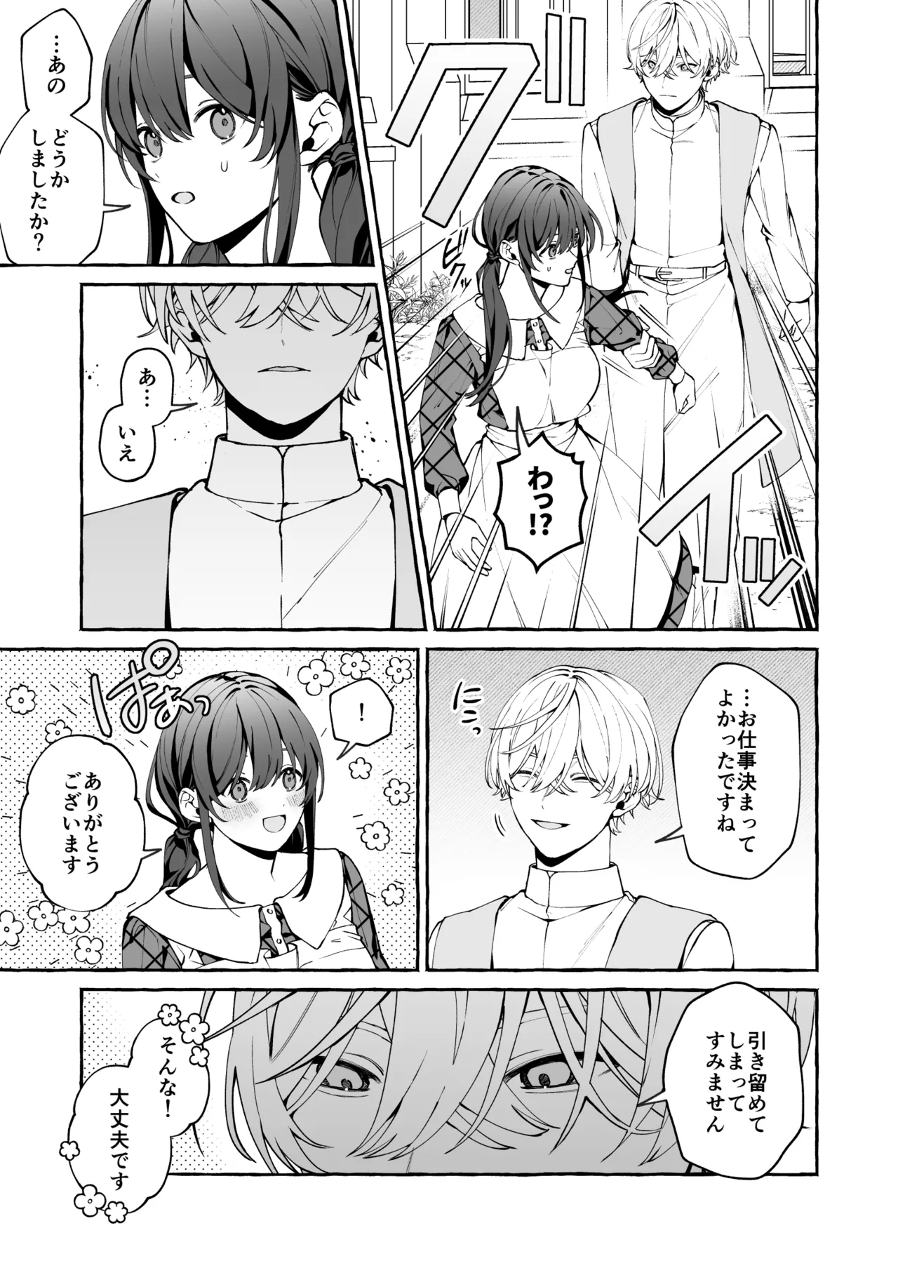 Shinpu no Hitsuji page 10 full