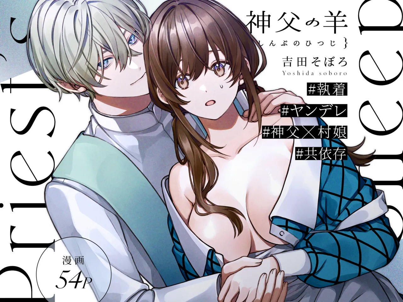 Shinpu no Hitsuji page 3 full