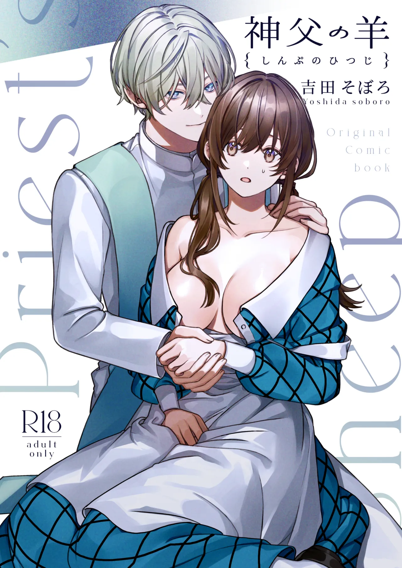 Shinpu no Hitsuji page 4 full