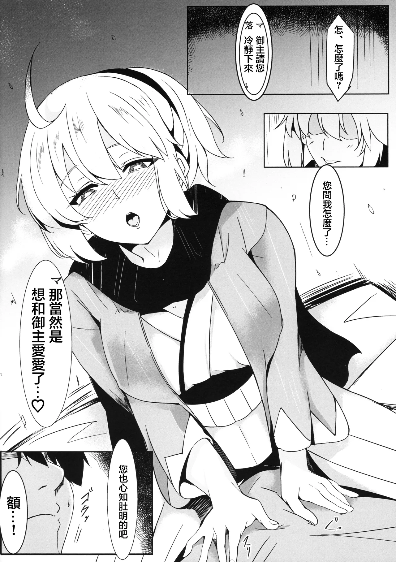 森林浴_morito_桜花乱漫_Fate_Grand_Order page 3 full