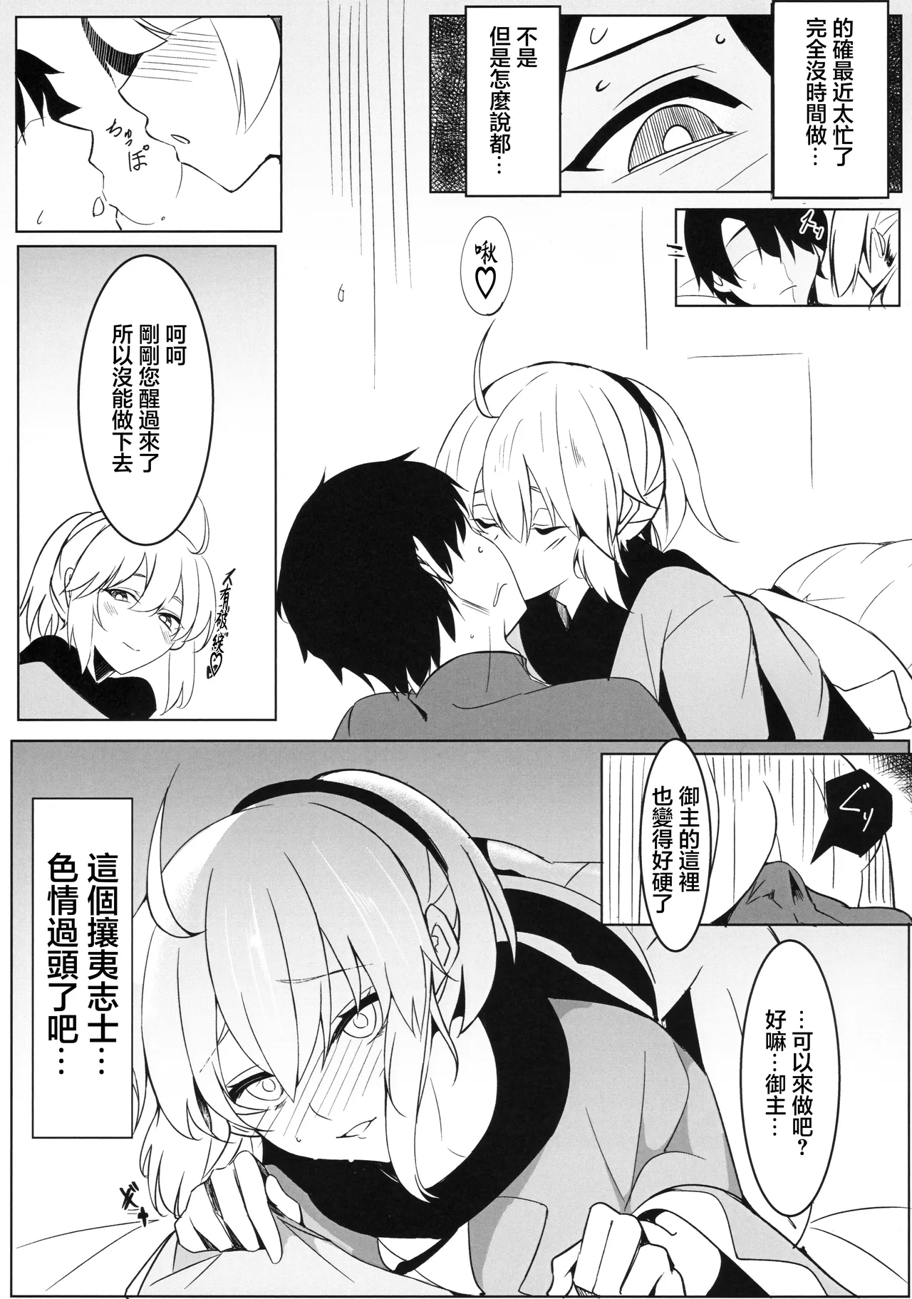 森林浴_morito_桜花乱漫_Fate_Grand_Order page 4 full