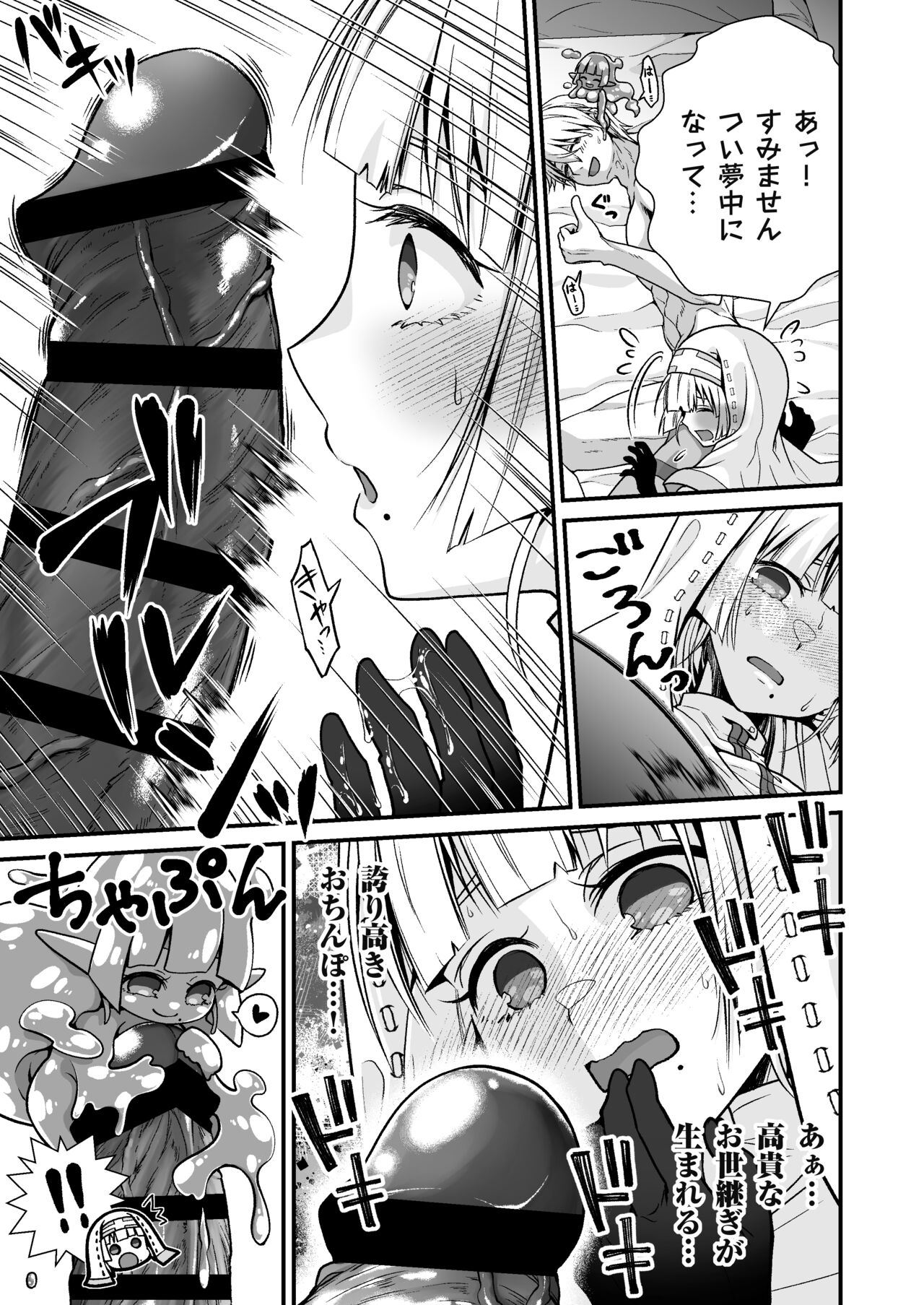 Ottori Souryo no Iyarashi Massage page 10 full