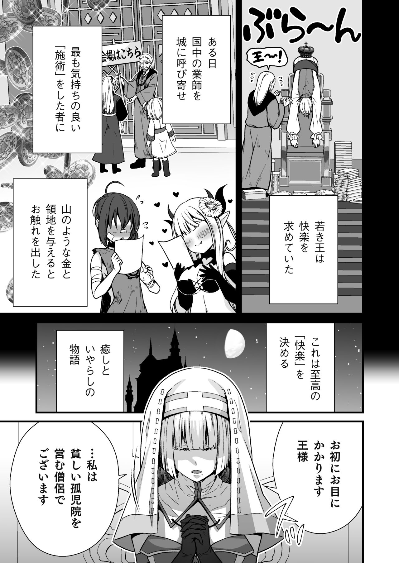 Ottori Souryo no Iyarashi Massage page 2 full