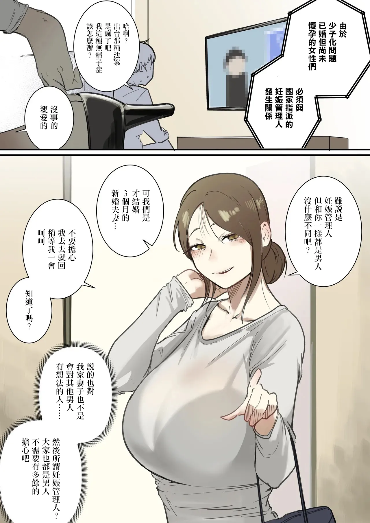 出産管理委員会 -人妻編-。 page 1 full