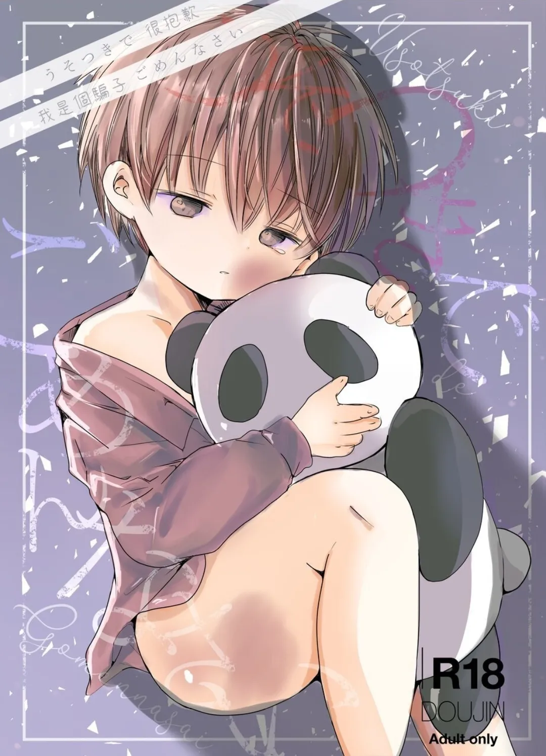 Usotsuki de Gomennasai | 很抱歉我是個騙子 page 1 full