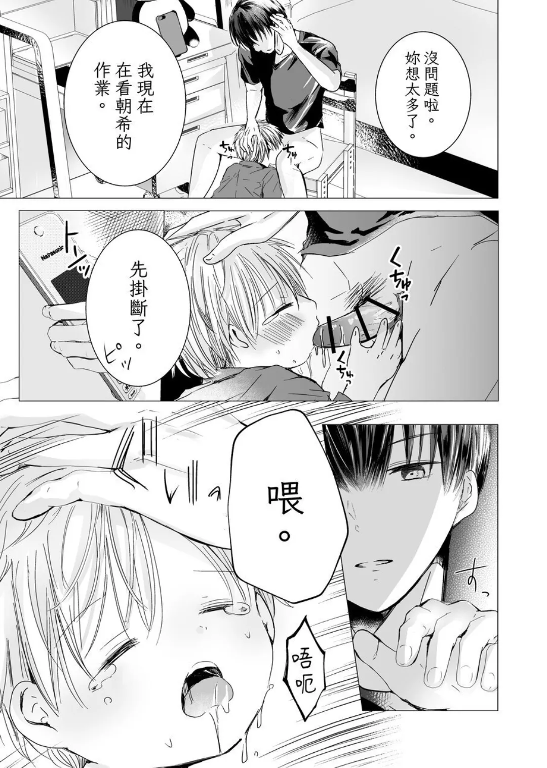 Usotsuki de Gomennasai | 很抱歉我是個騙子 page 10 full