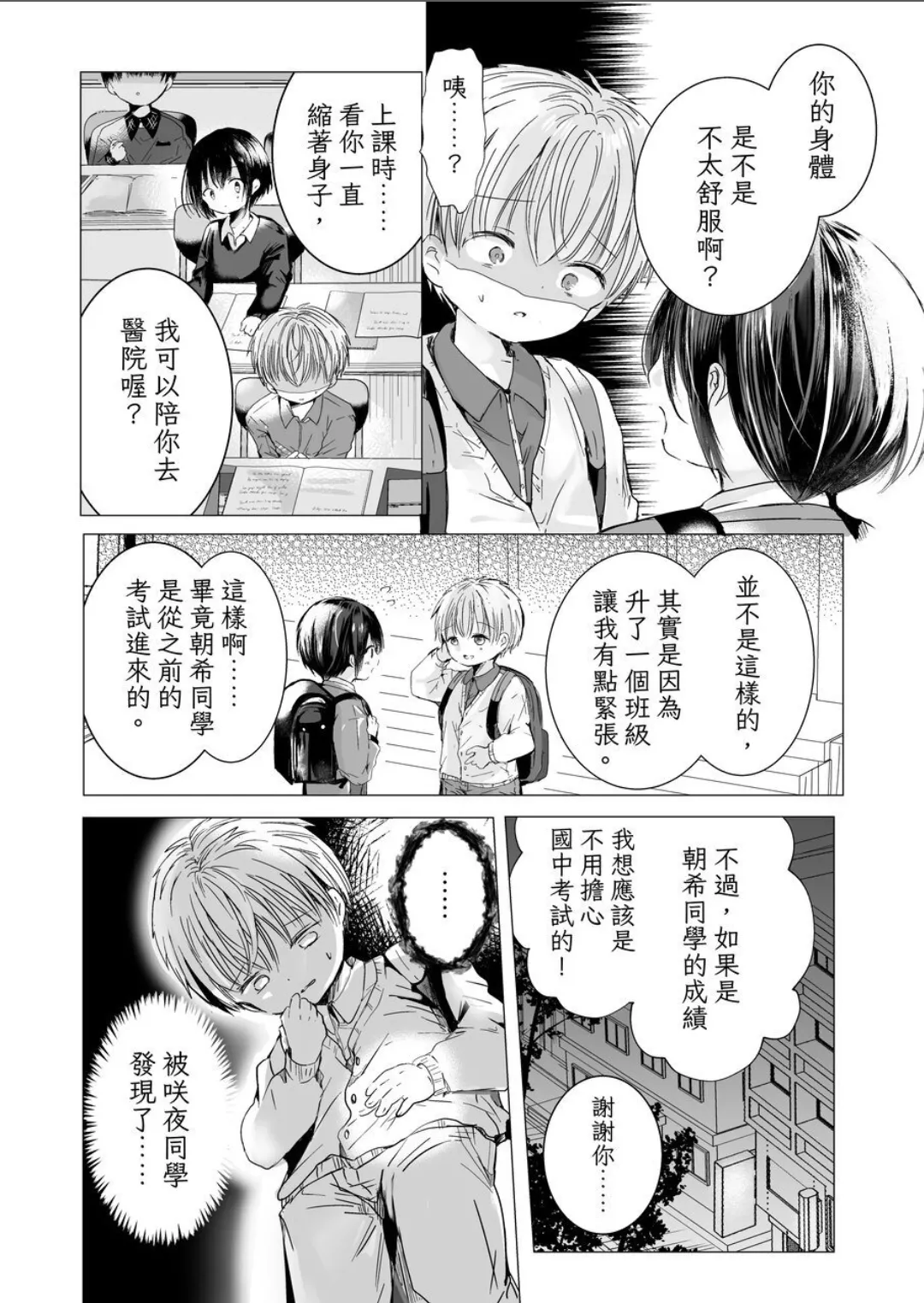Usotsuki de Gomennasai | 很抱歉我是個騙子 page 5 full