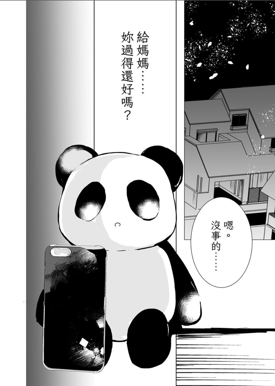 Usotsuki de Gomennasai | 很抱歉我是個騙子 page 7 full