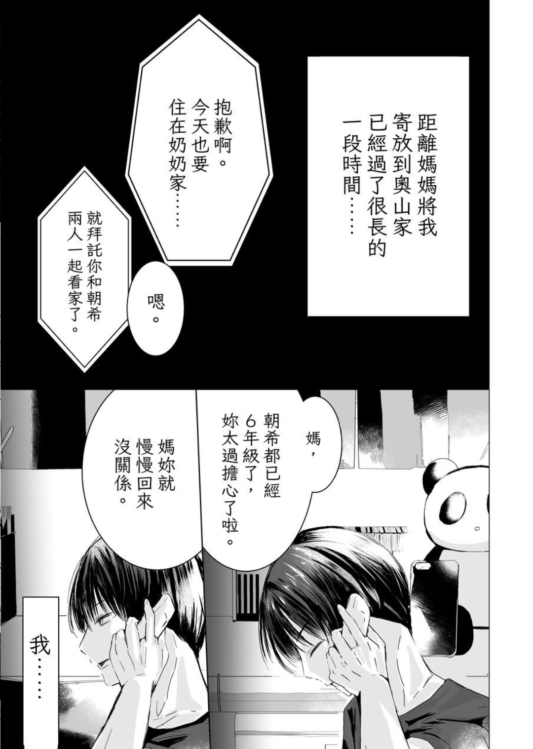 Usotsuki de Gomennasai | 很抱歉我是個騙子 page 8 full