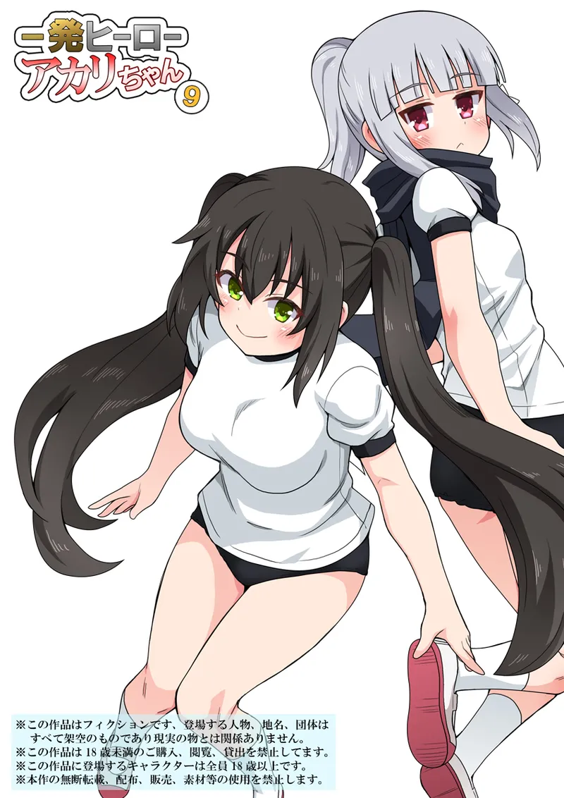 Ippatsu Hero Akari-chan 9 page 1 full