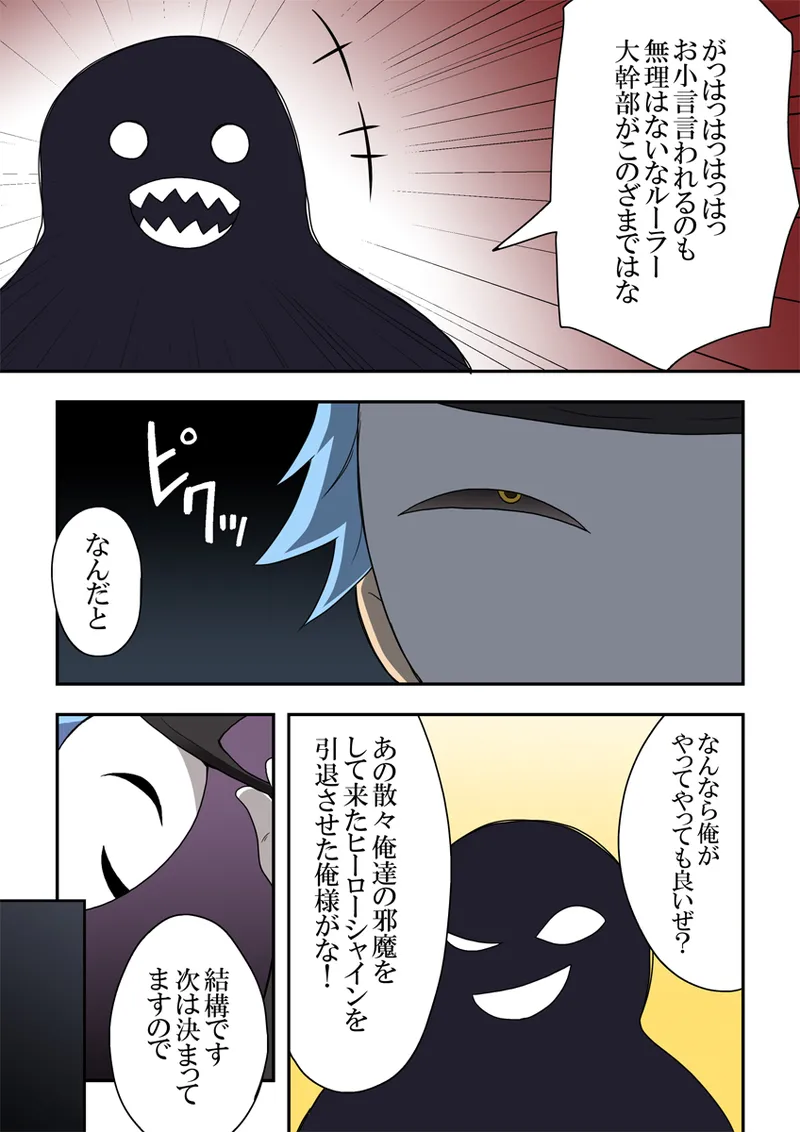 Ippatsu Hero Akari-chan 9 page 3 full