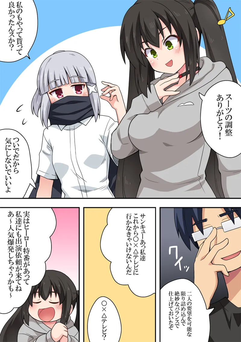 Ippatsu Hero Akari-chan 9 page 5 full