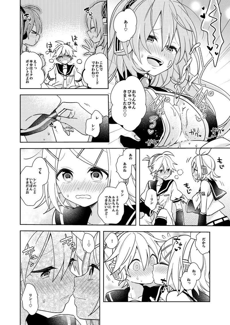 レンくん選手権 page 6 full