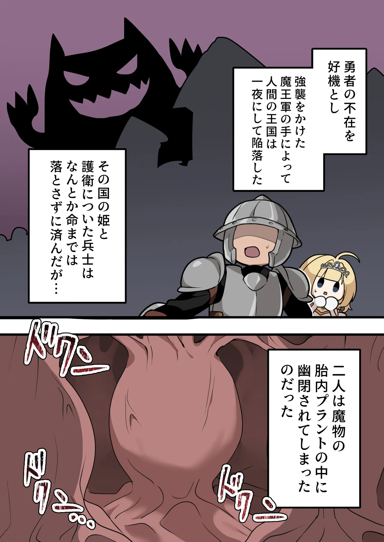 姫と一般兵が魔物の体内で種付けセックスする話 page 2 full