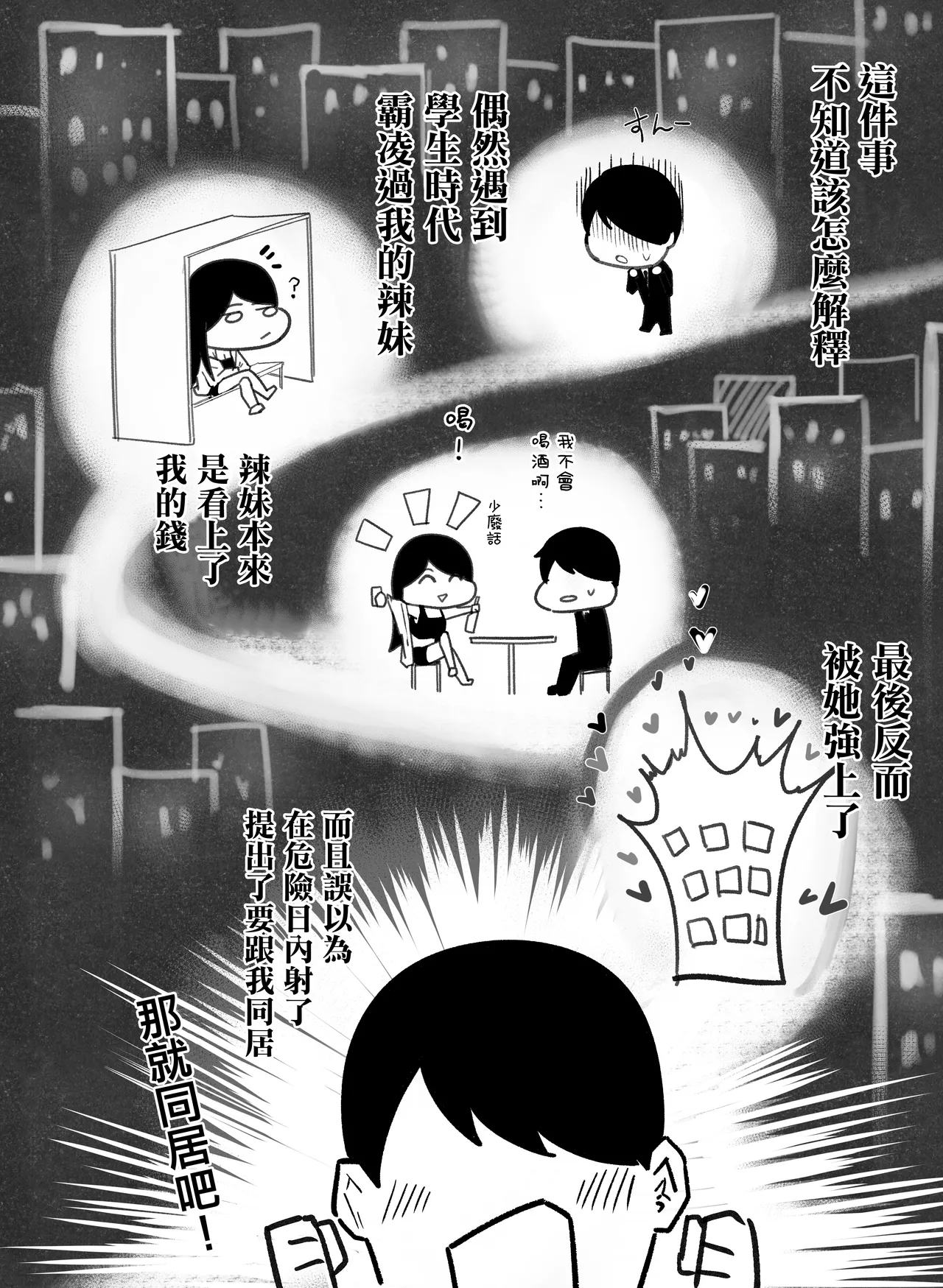 グラマー不良女子にいじめられたが同居することにした2 page 3 full