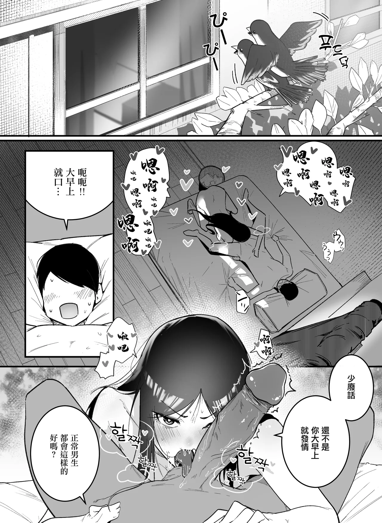 グラマー不良女子にいじめられたが同居することにした2 page 4 full