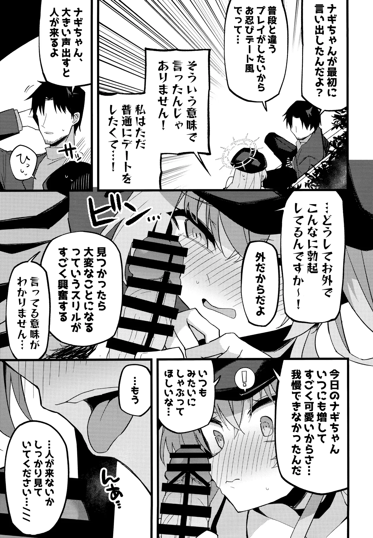 こんなお忍びデート…聞いてませんっ! page 10 full
