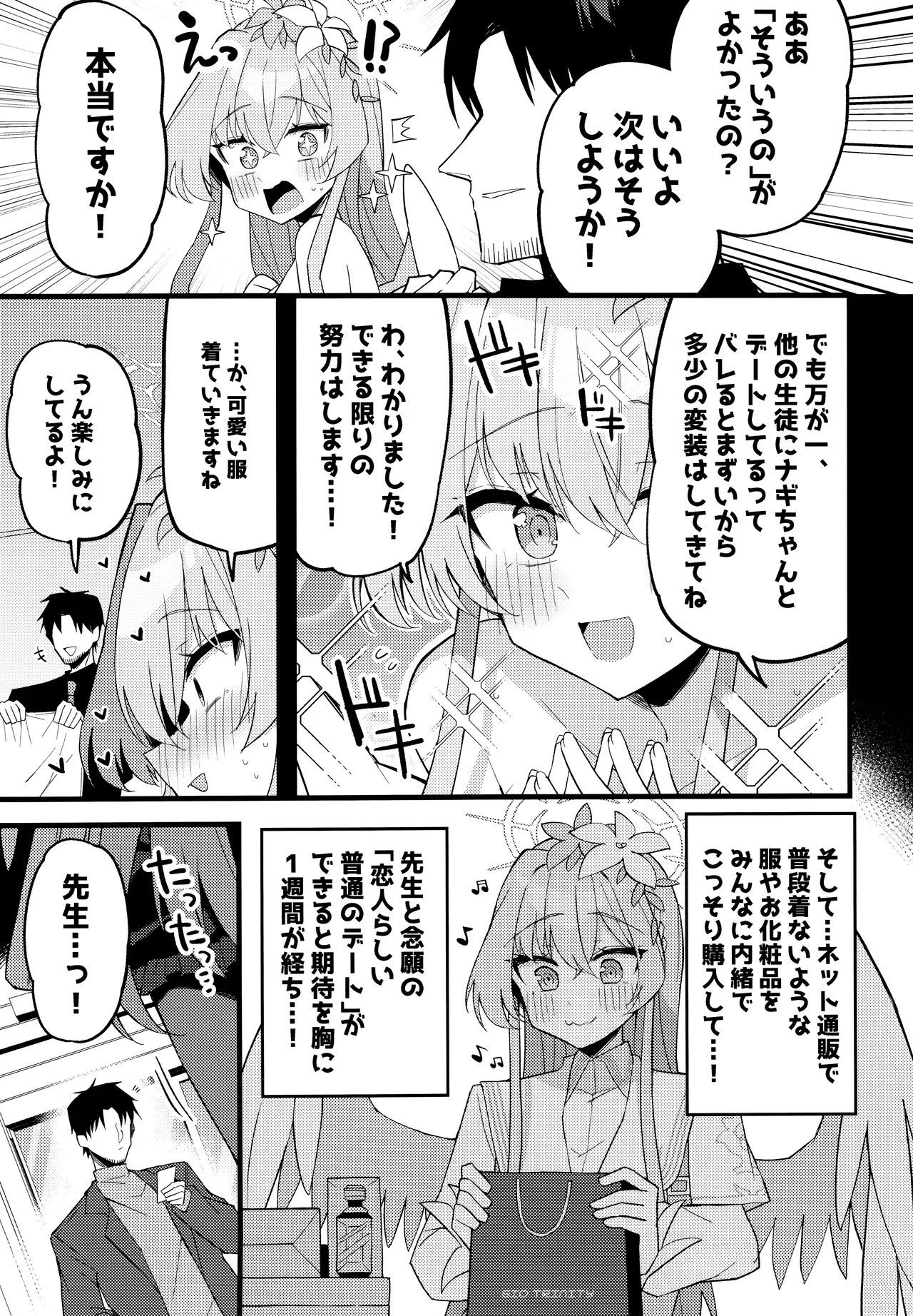 こんなお忍びデート…聞いてませんっ! page 6 full